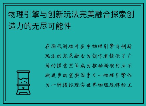 物理引擎与创新玩法完美融合探索创造力的无尽可能性
