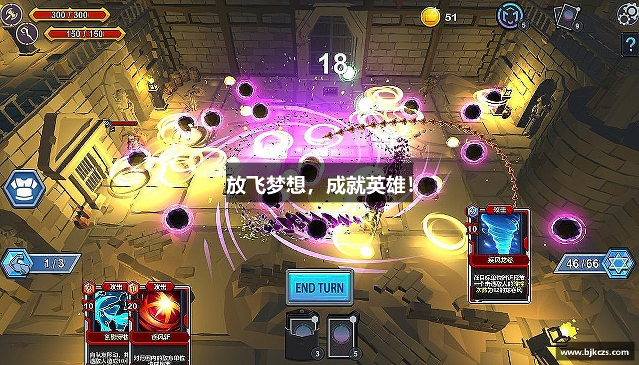 放飞梦想，成就英雄！